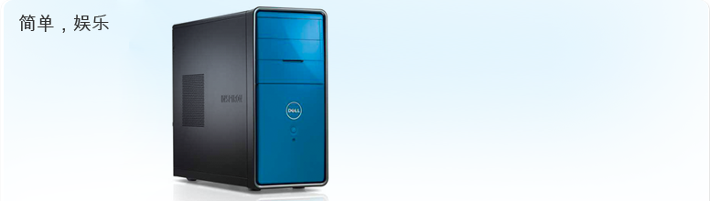 inspiron台式机 inspiron台式机